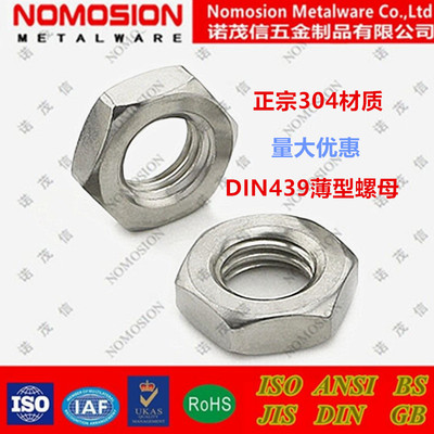 304不锈钢薄螺母/六角薄螺帽DIN439螺丝帽M6M8M10M12M14M16M20M24