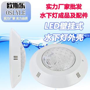户外LED现货泳池灯塑料挂壁式水池水底水下灯外壳套件配件亚仕图