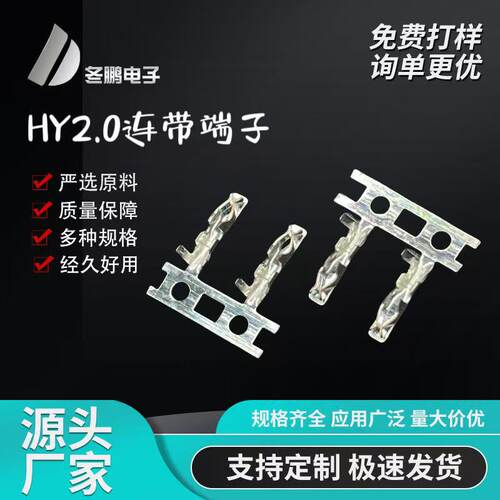 HY2.0mm间距连绕端子端子簧片带扣插簧连接器