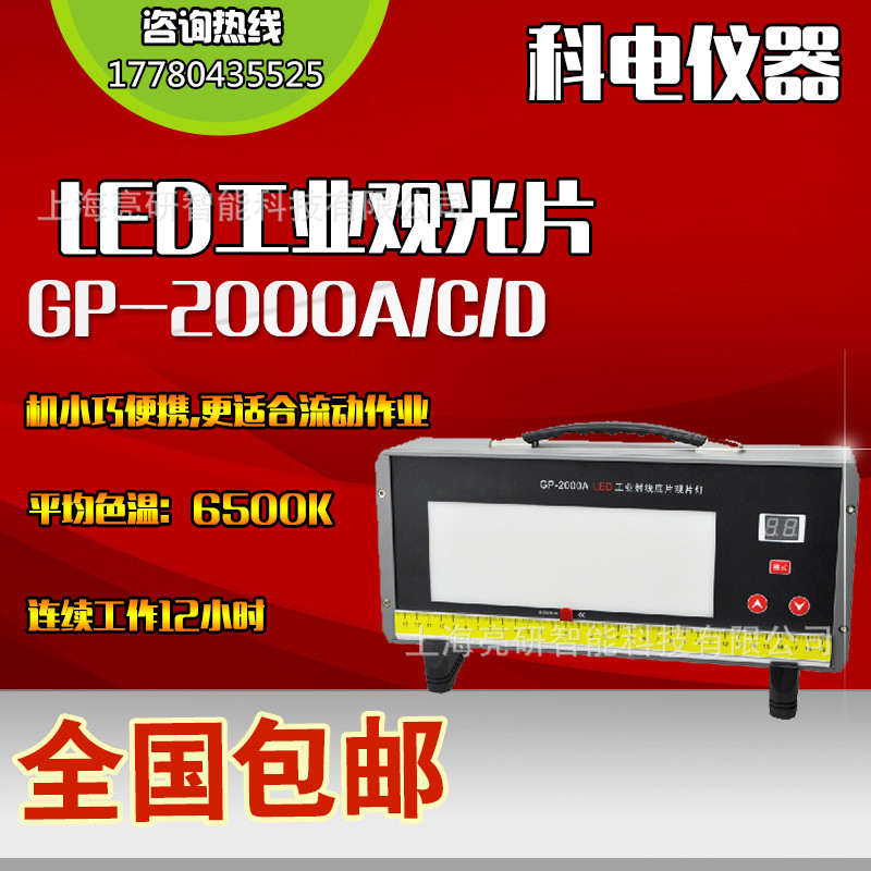 济宁科电直销 GP-2000A/D型 LED工业射线底片观片灯/照相底片观