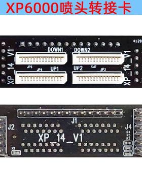 XP6000双头单头UV白彩小车板转接口板 连接板转接卡 UVJ打印机板