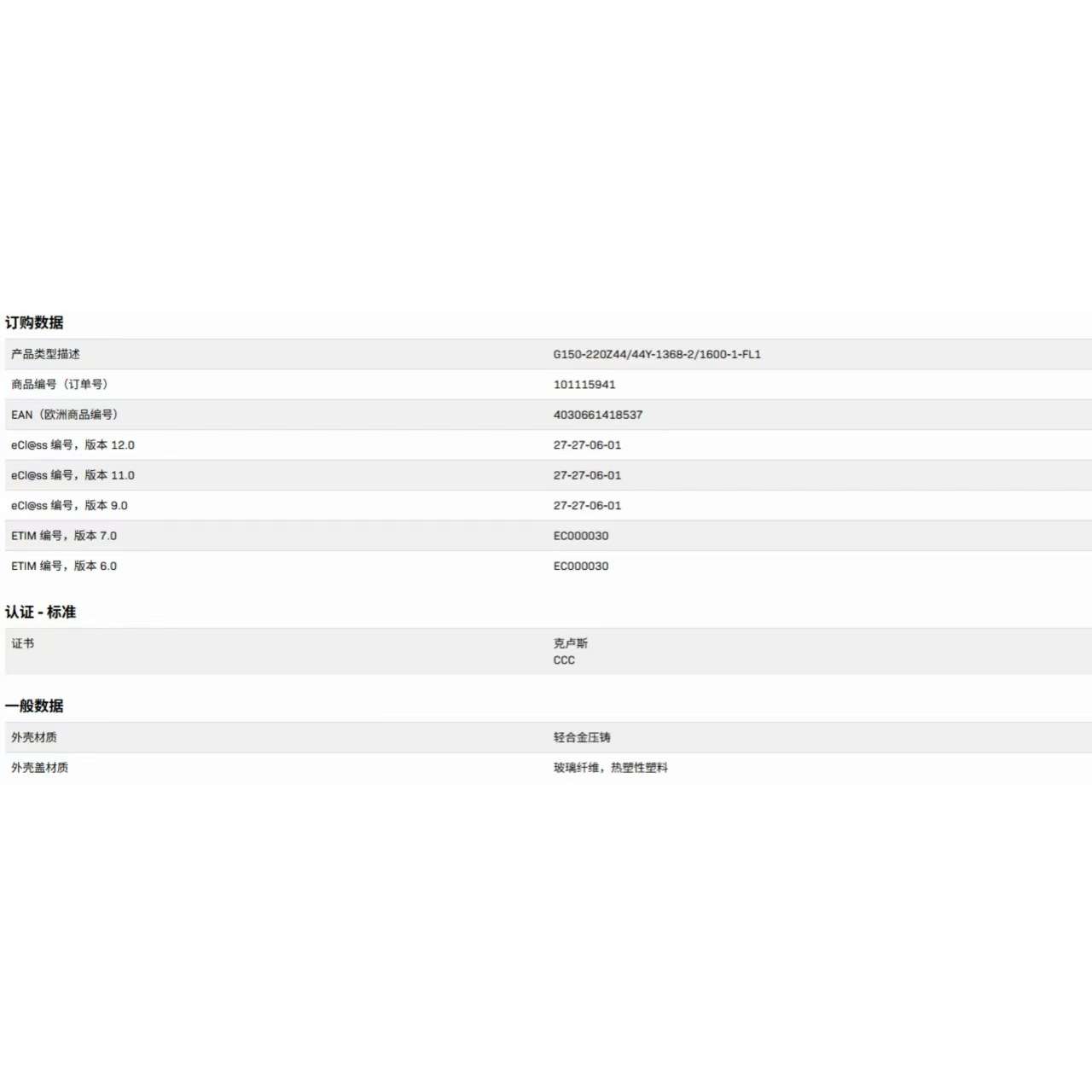 施迈赛 G150-220Z44/44Y-1368-2/1600-1-FL1  101115941SCHMERSAL