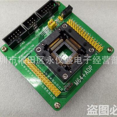 TQFP64/DIPAVRATmega64/ATmega128专用测试座/烧录座/编程座