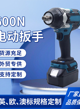 600N锂电电动扳手大扭力汽修工具家用冲击扳手多功能充电锂电扳手