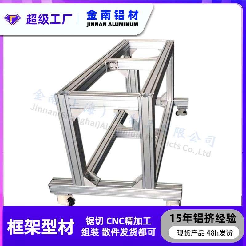金属 防静电工作台4040铝型材操作台架 车间3030流水线铝型材