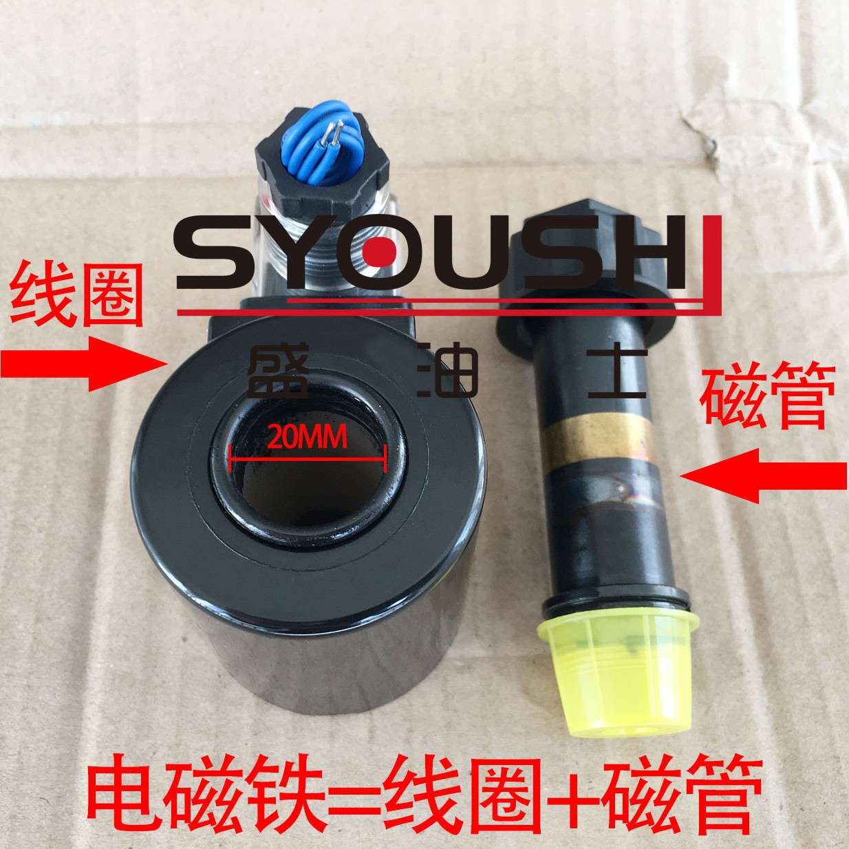 油研型DSG-02阀用电磁铁MFZ9-20YC内孔20mm高度53mm全铜线圈