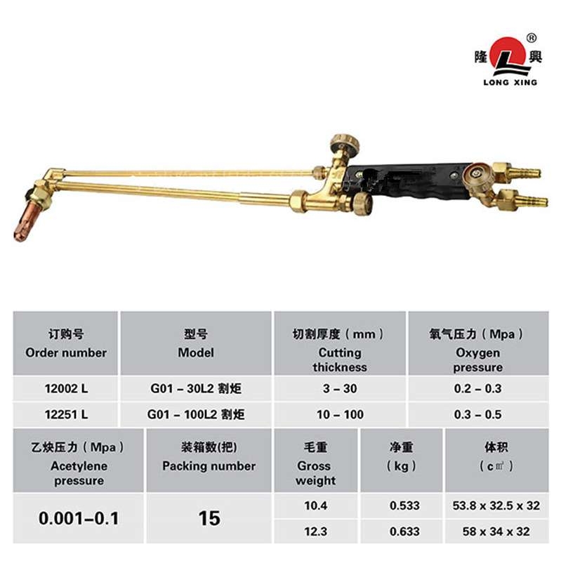 隆兴割炬30L2、G01-30L2