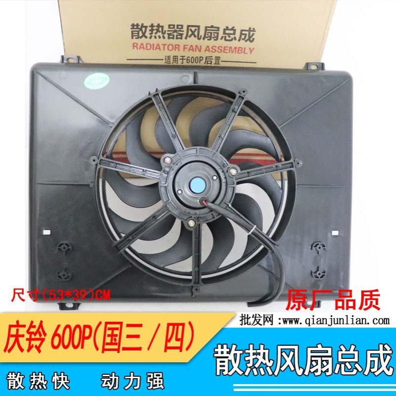 五十铃配件庆铃货车100P600P电子扇 轻卡散热器风扇总成 4KH1风扇