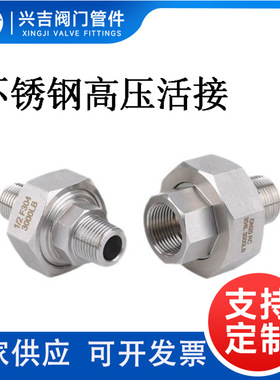 304不锈钢美制NPT高压内外丝活接头加厚硬密封由任内外丝扣活接