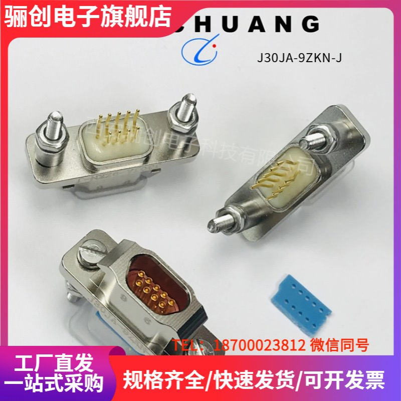 航插接插件 J30JA-9TJS J30JA-9ZKS J30JA-9ZKN-J J30JA-9ZKW-J