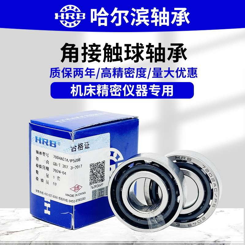 哈尔滨轴承  7201ACTA/P5DBB  尺寸12*32*20主轴耐久机械耐磨