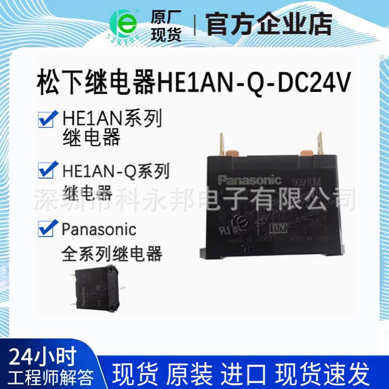 全新 继电器HE1AN-Q-DC24V 30A 24V 原厂 现货 4脚