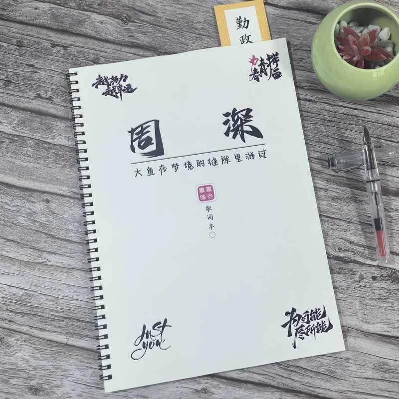 周深歌词本字帖玫瑰体鲸落体奶酪体男女生漂亮小清新临摹描红字帖