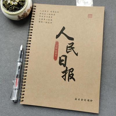 人民日报大报金句摘抄作文素材申论范文楷书成人硬笔练字帖