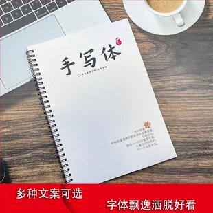 手写体女生练字帖行楷书字帖文案人民日报金句房琪语录玫瑰体