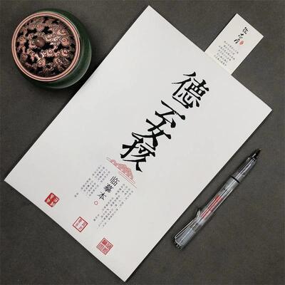 德云社德云女孩语录练字帖秦霄贤张云雷周边楷书歌词本鲸落体字帖
