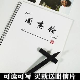 周杰伦歌词本JAY歌曲周边同款情书翩翩体奶酪体楷书钢笔练字帖
