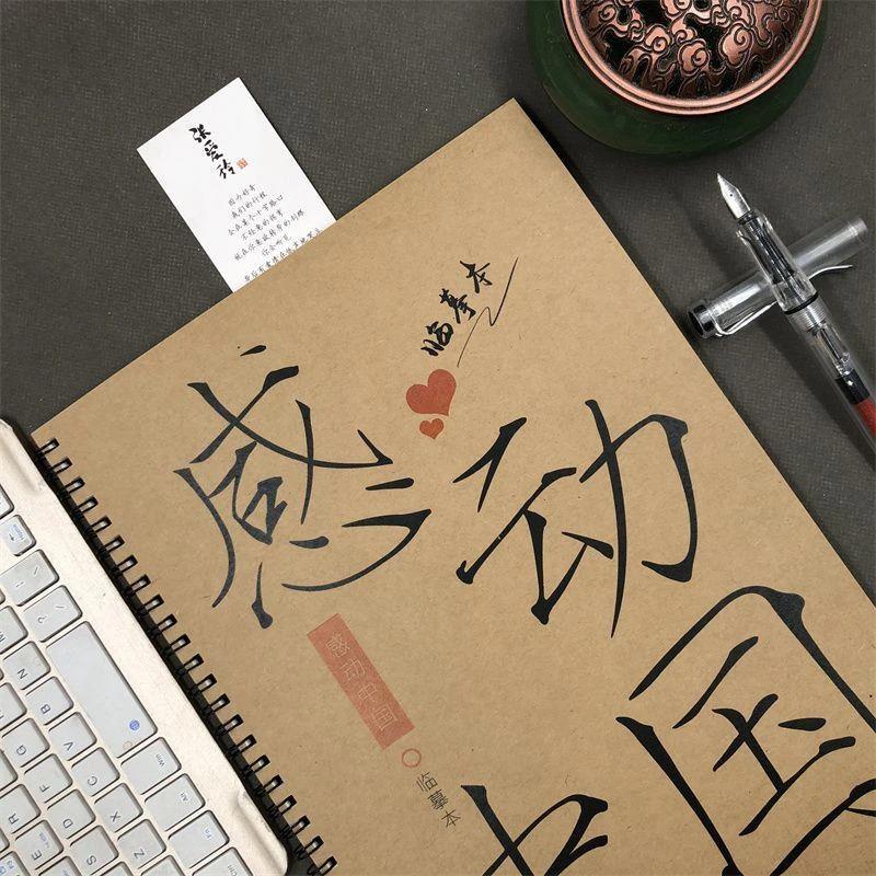 感动中国人物作文人物颁奖词素材经典语录同学的文具练字帖本