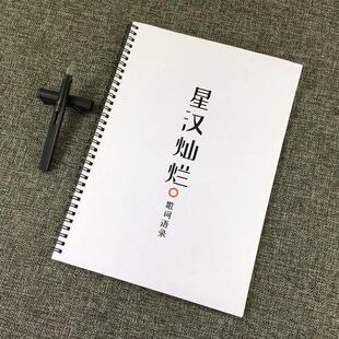 星汉灿烂周边歌词语录介绍女生学生鲸落体楷书行书行楷正楷练字帖