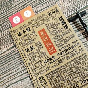 星汉灿烂歌词语录字帖周边同款女生楷书行书小清新钢笔临摹练字帖