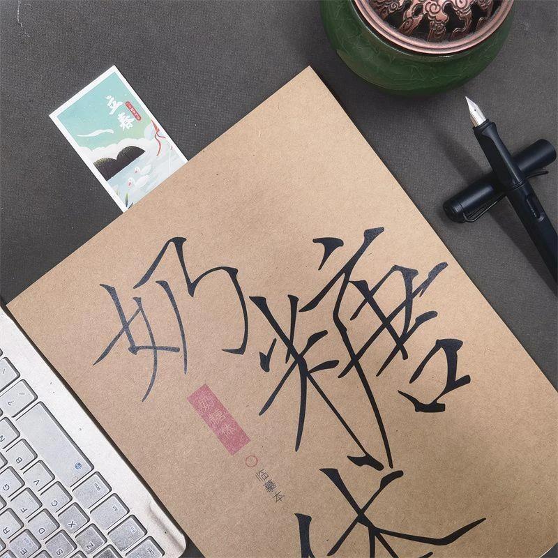 奶糖体字帖初高中生男女生痞帅作文开头结尾语录文案本成人练字帖图片