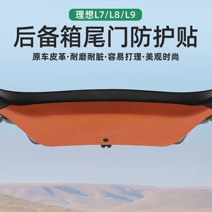 理想L9a 内饰用品配 L7汽车后备箱防踢垫尾箱门防撞保护垫改装