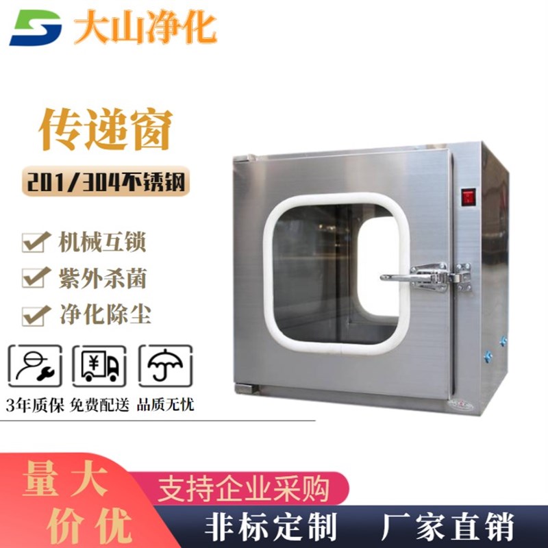 不锈钢传递窗304紫外线杀菌灯机械双门K互锁医院实验室净化传递箱