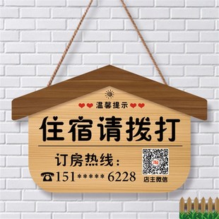 酒店民宿今日有房客房已满温馨提示C牌晚归电话创意正在营业中挂