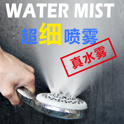 雾化喷头不增压按摩淋浴洗澡普通无压沐浴L超细雾状水雾 喷雾花洒