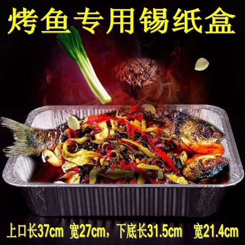 烤鱼打包盒专用外卖可加热打包鱼盒纸包鱼商用4900R盒子锡纸盒F37