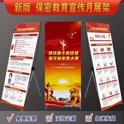 2023年保密宣传月海报保m密法海报保密宣传月门型展架保密宣传月