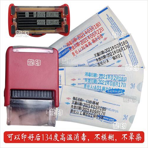 牙科消毒日期打码机口腔器v械高温灭菌打码章牙科医疗工具印码印