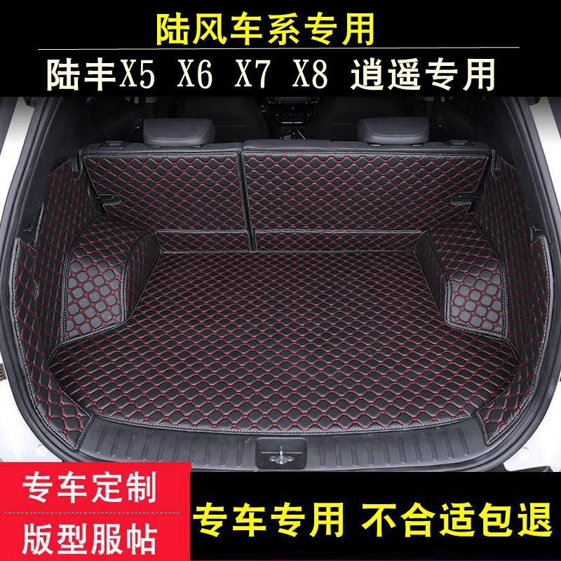 陆风X5 陆丰X7 X8 北汽t绅宝X35 X55X25D50专用后备尾箱垫子