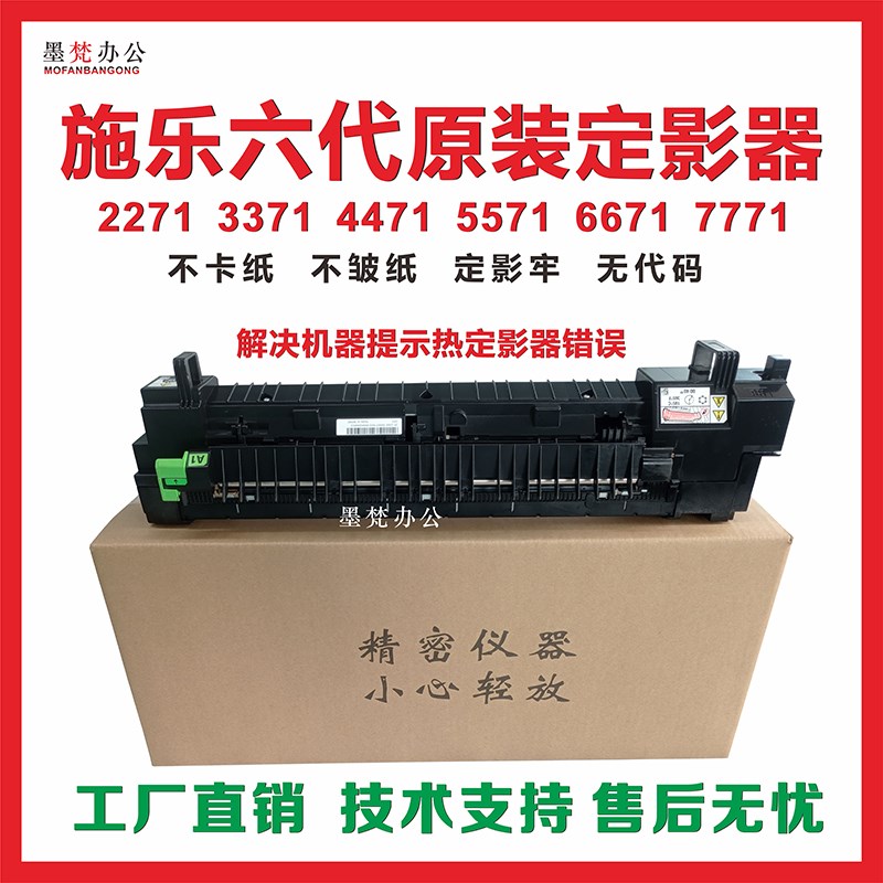 施乐5571定影器3371 4471 6671 7771加热组件5573 W3570定影组件