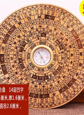 罗盘风水盘高精度2寸3寸5寸6寸桃木罗盘综合盘U圆形罗经仪家居摆
