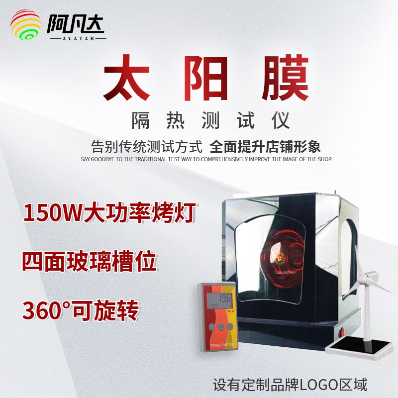 汽车太阳膜红外线k测试仪烤灯玻璃膜温度展示柜隔热性能道具可旋