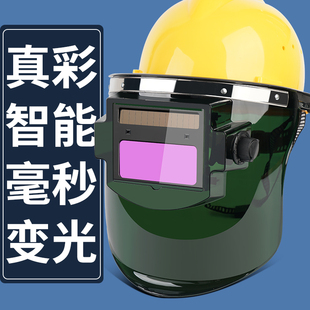 自动变光焊帽氩弧焊接焊工专 电焊防护罩带f安全帽面罩全脸头戴式