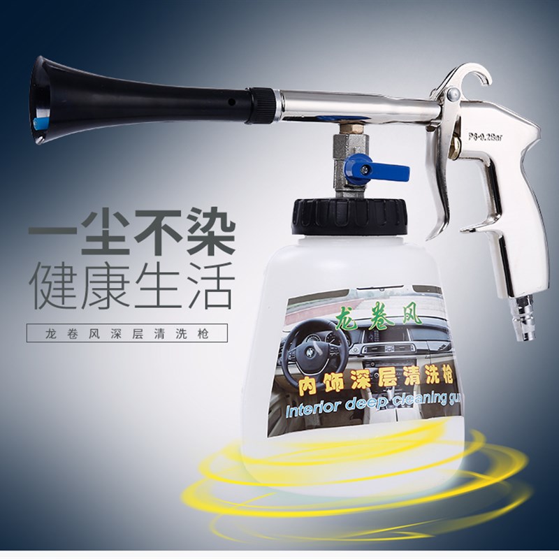 龙卷风清洗枪汽车内饰清洗工具洗车店G专用喷枪顶棚发动机舱清洗