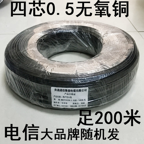 电信奔通纯铜双绞四芯电s话线四芯网线 全无氧铜室外4芯电话线