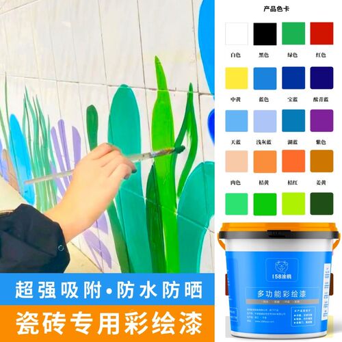 瓷砖绘画颜料铁瓷玻漆台阶涂鸦漆马赛克墙绘漆地板户W外水性彩绘