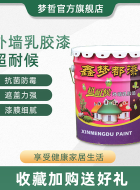 外墙防水抗污乳胶漆墙漆家用粉刷自刷墙J面漆白色彩色油漆室外涂