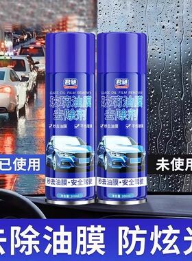 汽车油膜克星,有了它,玻璃透亮告别眩晕,M顽固油膜,一喷搞定!