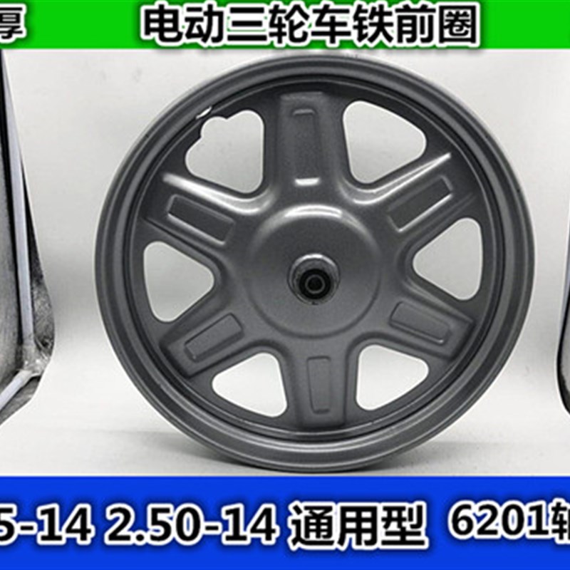电动三轮车配件轮子 2.7t5-14前轮 275-14轮毂/钢圈 轮胎