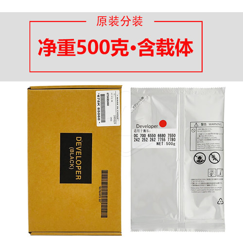 原装全录C 6550 75 560 60 7785 550载体5065 57S0显影剂5580铁粉