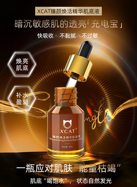 XCAT臻颜焕活紧致肌密烟酰胺多肽类抗初老抗皱保湿修护精华肌底液