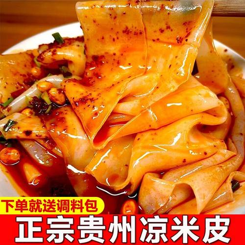 正宗凉皮贵州裹卷粉摆地摊贵小吃新鲜卷米皮手工卷粉剪粉开袋即食