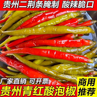贵州土特产小吃 泡辣椒农家自制红青酸辣椒 老坛二荆条辣子海椒