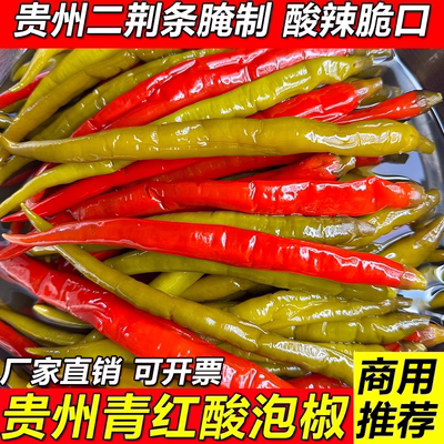 贵州土特产小吃 泡辣椒农家自制红青酸辣椒 老坛二荆条辣子海椒