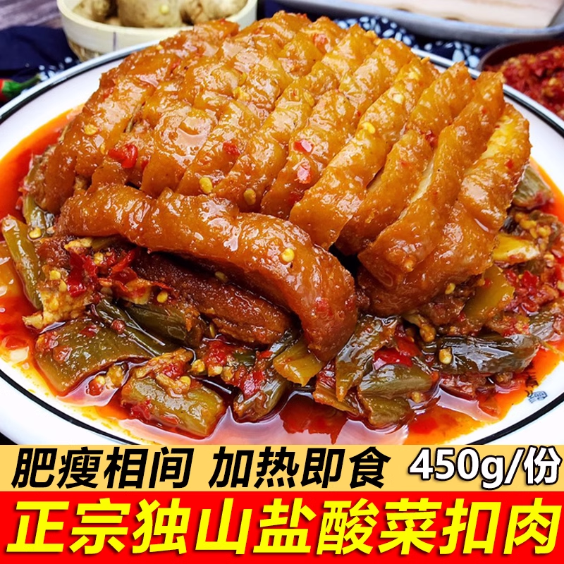 正宗贵州特产独山盐酸菜扣肉红烧扣肉五香扣加热即食美味下饭菜