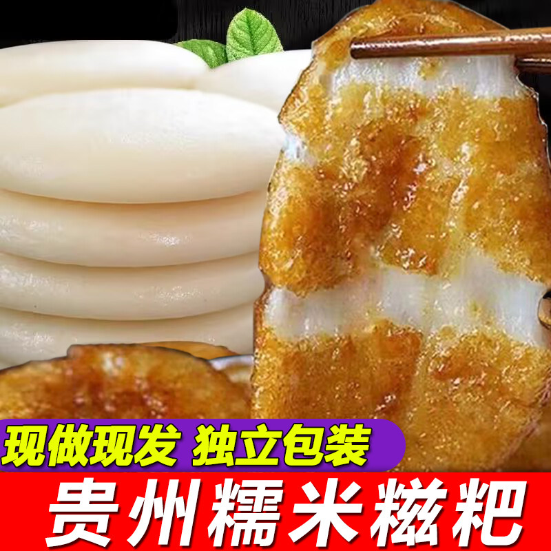 贵州糍粑纯糯米手工糯米糍粑老式糍粑年糕爆浆红糖糍粑红糖黄豆粉